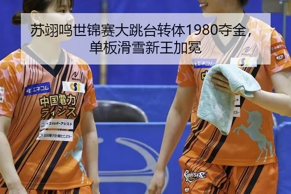 su-yi-ming-shi-jin-sai-da-tiao-tai-zhuan-ti-duo-jin-dan-ban-hua-xue-xin-wang-jia-mian-3-458.jpg